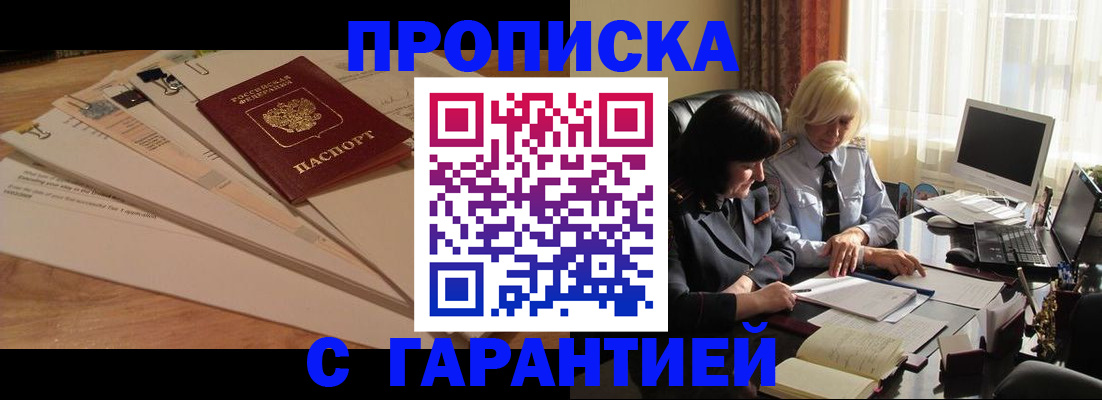 прописка гарантия в Алатыре