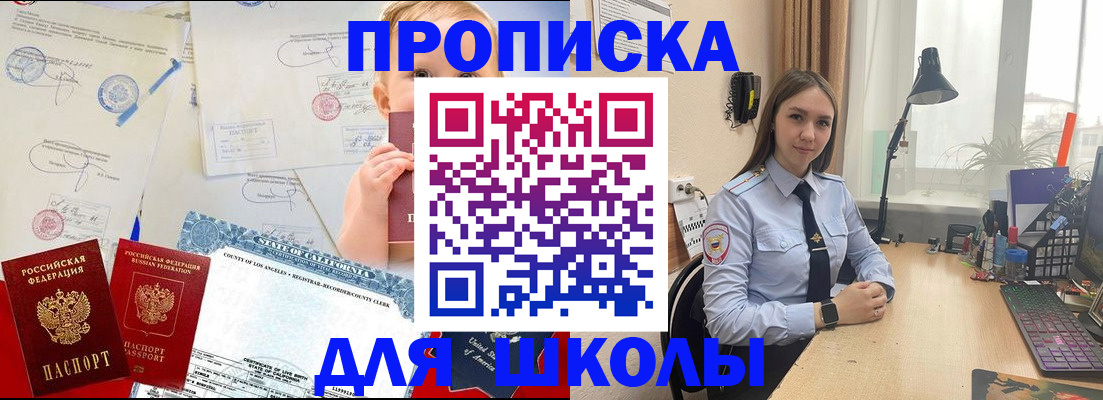 прописка для школы в Алатыре